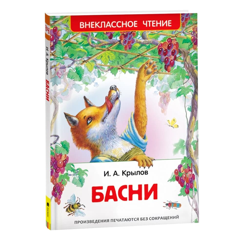 Басни