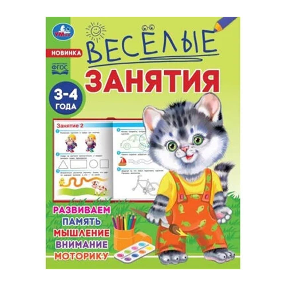 Весёлые занятия 3-4 года