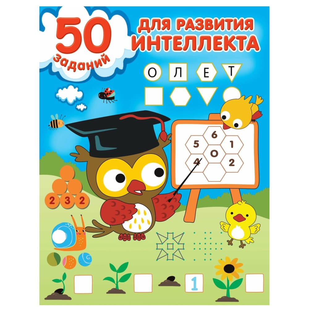 50 заданий для развития интеллекта