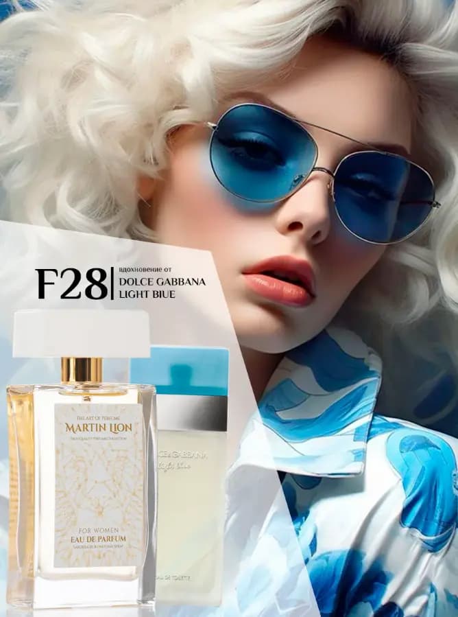 Парфюмерная вода Martin Lion F28 ( DOLCE GABBANA LIGHT BLUE) 50 мл
