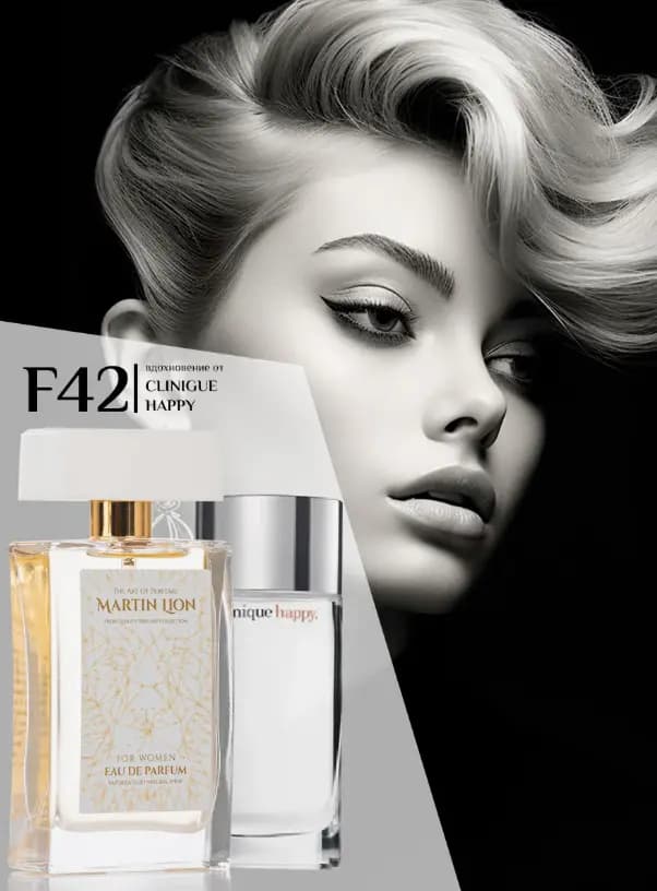 Парфюмерная вода Martin Lion F42 ( CLINIQUE HAPPY POUR FEMME) 50 мл