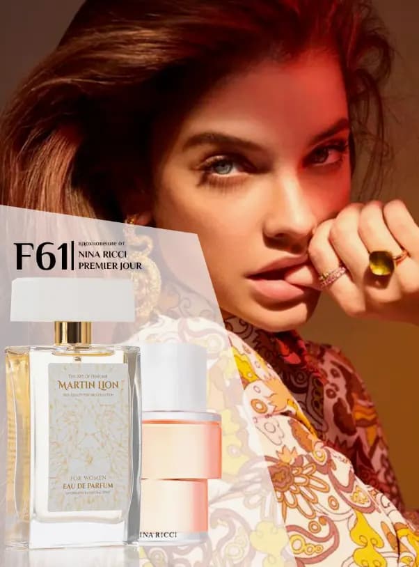 Парфюмерная вода Martin Lion F61 (NINA RICCI PREMIER JOUR) 50 мл