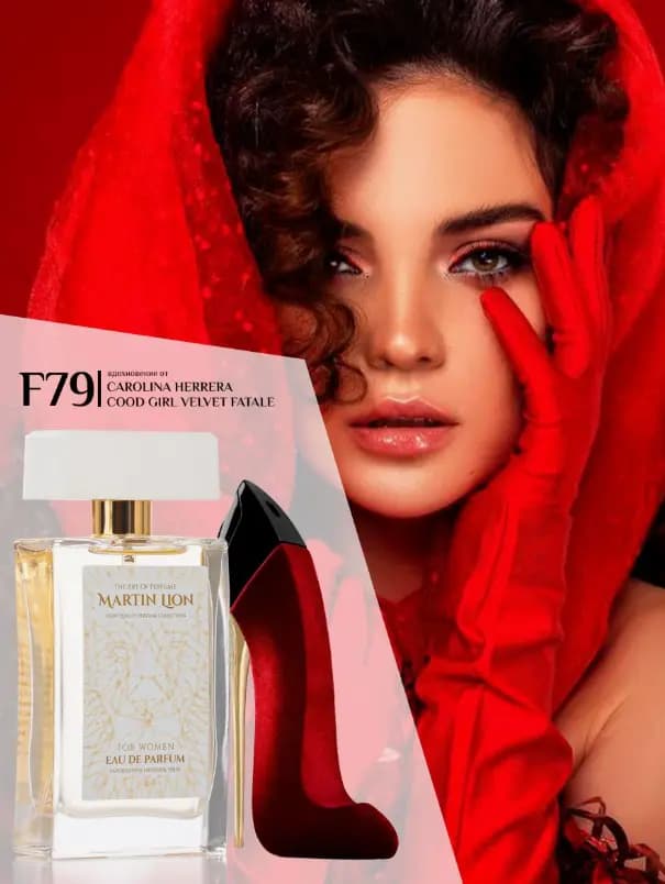 Парфюмерная вода Martin Lion F79 ( CAROLINA HERRERA GOOD GIRL VELVET FATALE) 50 мл