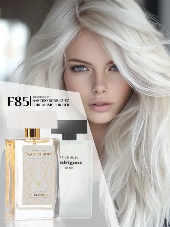 Парфюмерная вода Martin Lion F85( NARCISO RODRIGUEZ PURE MUSC POUR FEMME) 50 мл