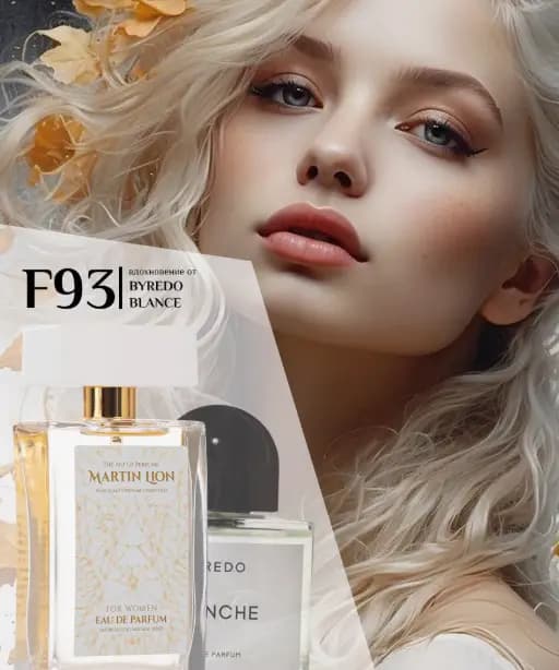Парфюмерная вода Martin Lion F93 ( BYREDO BLANCHE) 50 мл