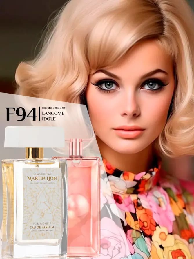 Парфюмерная вода Martin Lion F94 ( LANCOME IDOL) 50 мл