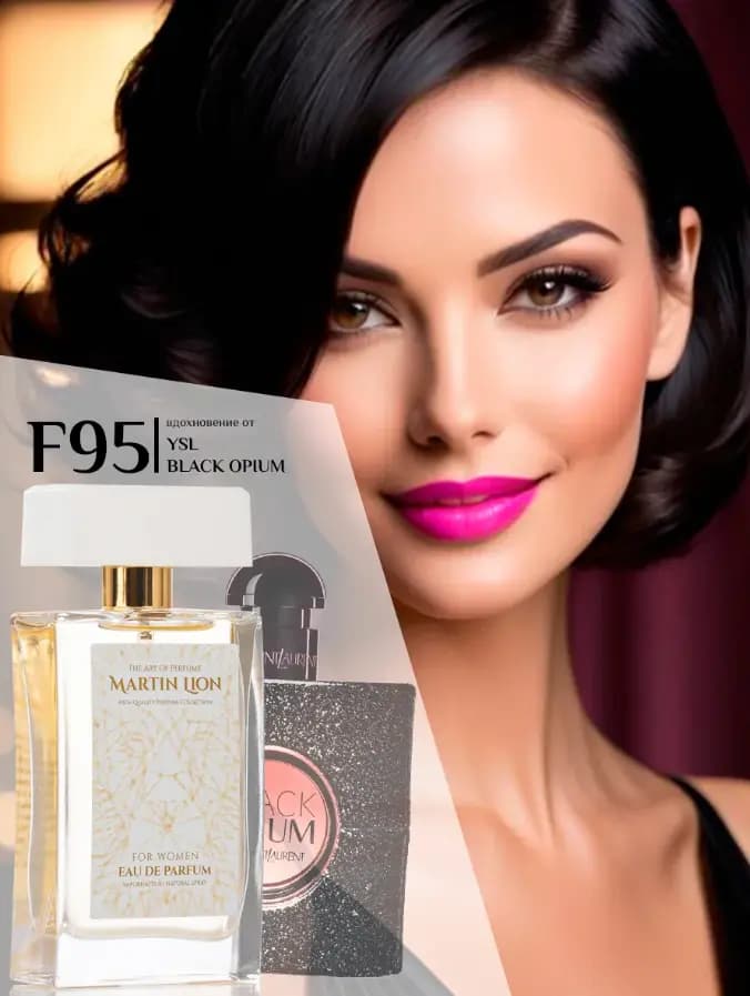 Парфюмерная вода Martin Lion F95 ( YVES SAINT LAURENT BLACK OPIUM) 50 мл