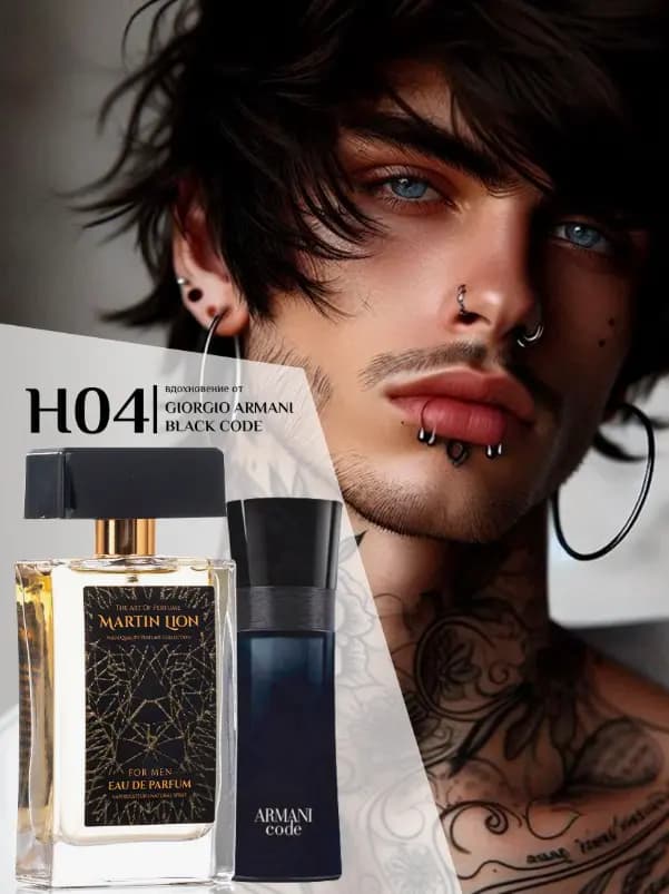 Парфюмерная вода Martin Lion H04 ( GIORGIO ARMANI BLACK CODE) 50 мл