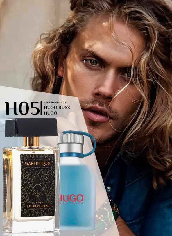 Парфюмерная вода Martin Lion H05 ( HUGO BOSS HUGO) 50 мл