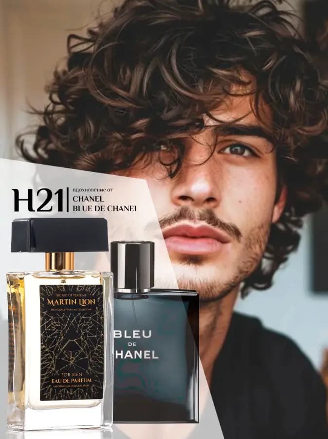 Парфюмерная вода Martin Lion H21 ( CHANEL BLEU DE CHANEL) 50 мл