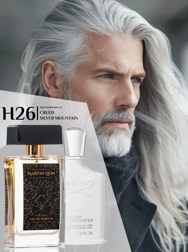 Парфюмерная вода Martin Lion H26 ( CREED SILVER MOUNTAIN) 50 мл