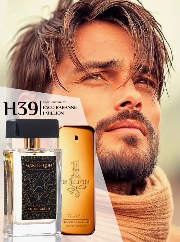 Парфюмерная вода Martin Lion H39 ( PACO RABANNE 1 MILLION ) 50 мл