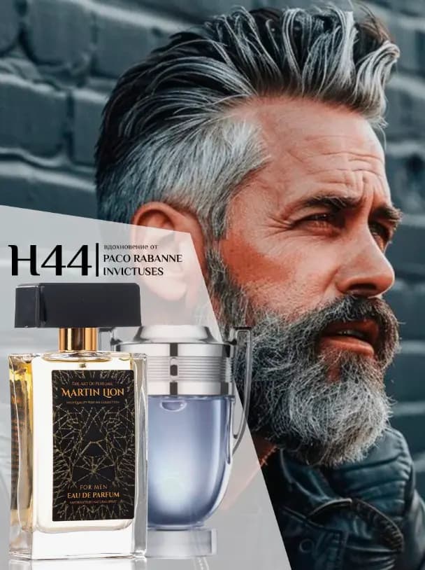 Парфюмерная вода Martin Lion H44 (PACO RABANNE INVICTUS ) 50 мл