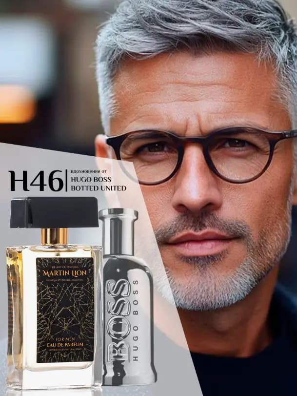 Парфюмерная вода Martin Lion H46 (HUGO BOSS BOSS BOTTLED UNITED ) 50 мл