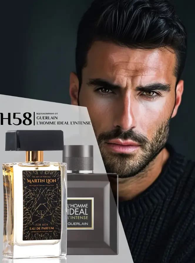 Парфюмерная вода Martin Lion H58 ( GUERLAIN L`HOMME IDEAL L`INTENSE ) 50 мл