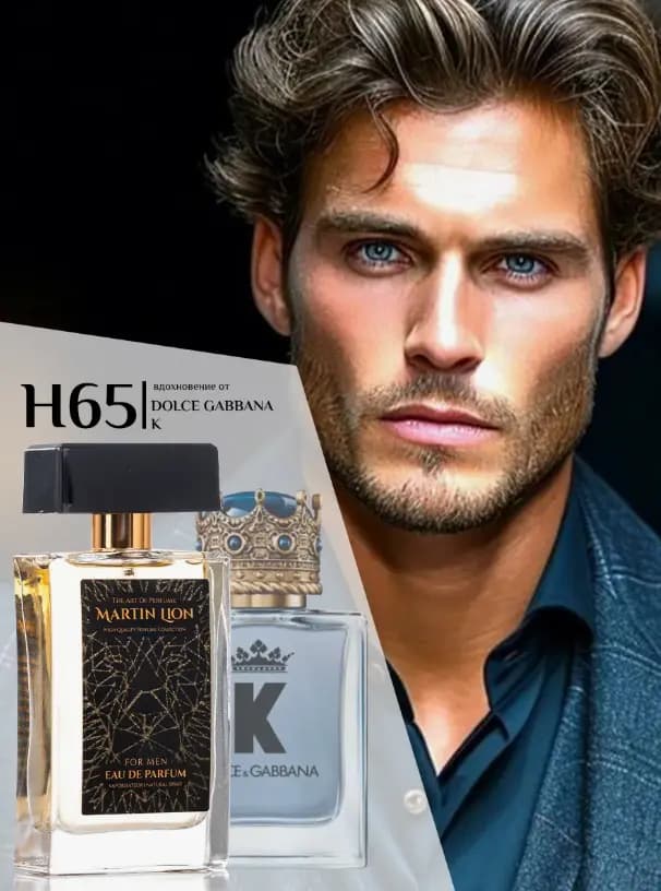 Парфюмерная вода Martin Lion H65 ( DOLCE GABBANA K MAN ) 50 мл