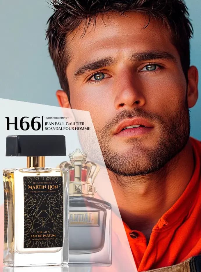Парфюмерная вода Martin Lion H66 ( JEAN PAUL GAULTIER SCANDAL POUR HOMME ) 50 мл