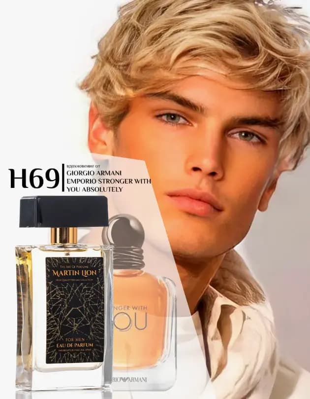 Парфюмерная вода Martin Lion H69 ( GIORGIO ARMANI STRONGER WITH YOU ABSOLUTELY ) 50 мл