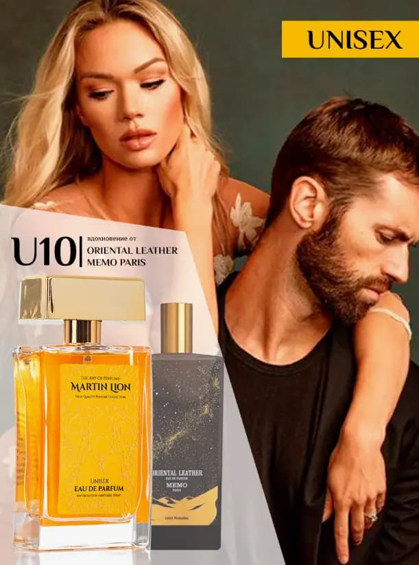 Парфюмерная вода Martin Lion U10 ( MEMO PARIS ORIENTAL LEATHER ) 50 мл