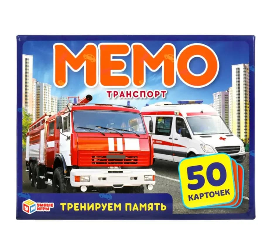 Карточная мемо-игра «Транспорт» (50 карточек)