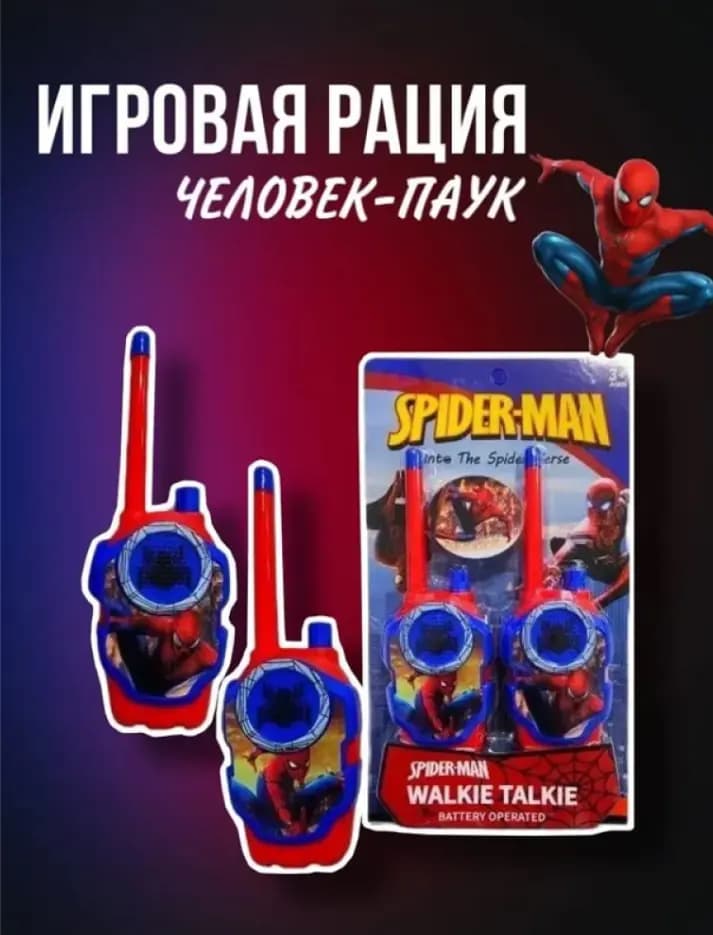 Набор из двух детских раций «Человек-Паук» (Marvel Spider-Man)