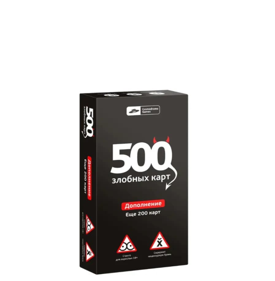 Настольная игра «500 злобных карт»: Дополнение (еще 200 карт)