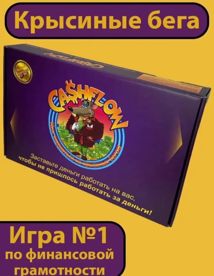 Настольная игра «Денежный поток» (Cashflow)
