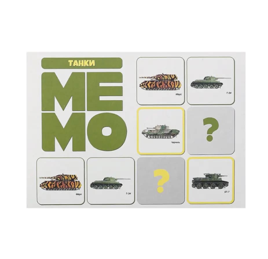Настольная игра «Мемо: Танки» (50 карточек)