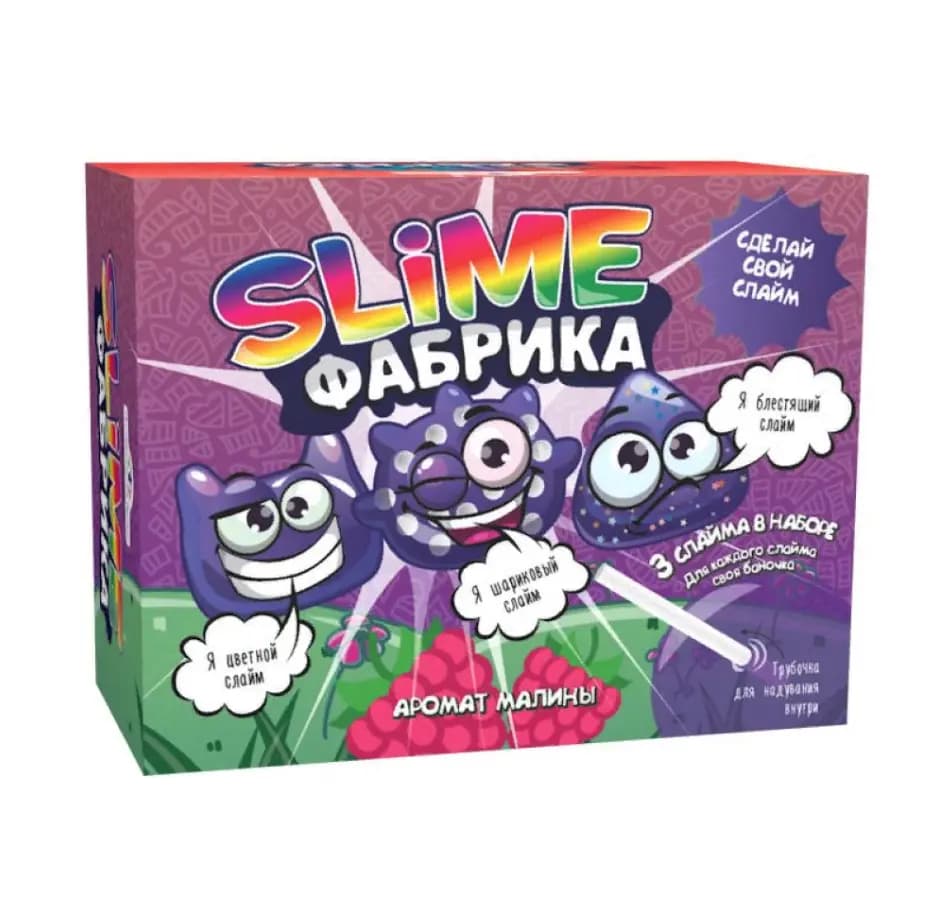 Набор для творчества «Слайм фабрика: Малина» (Комплект из 3 шт.)