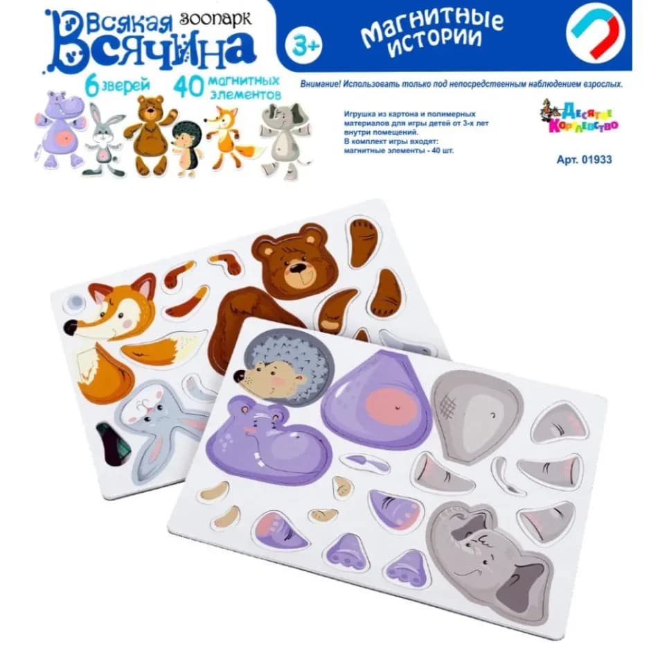 Магнитная игра Десятое Королевство «Всякая всячина. Зоопарк», 6 зверей