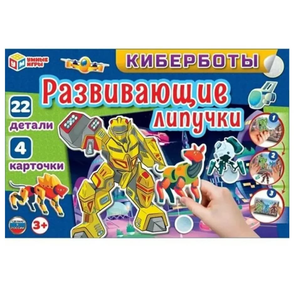 Развивающая настольная игра на липучках «Киберботы»