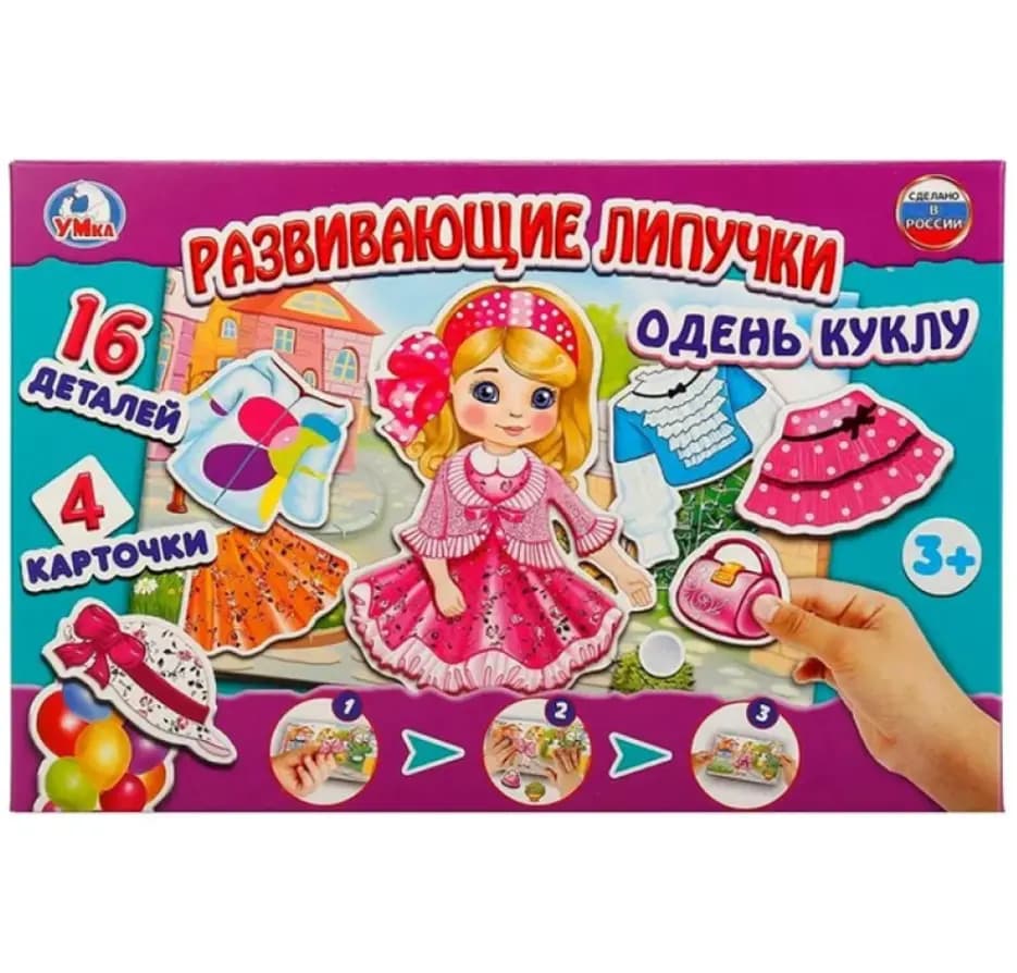 Развивающая настольная игра на липучках «Одень куклу» (Маленькая модница)