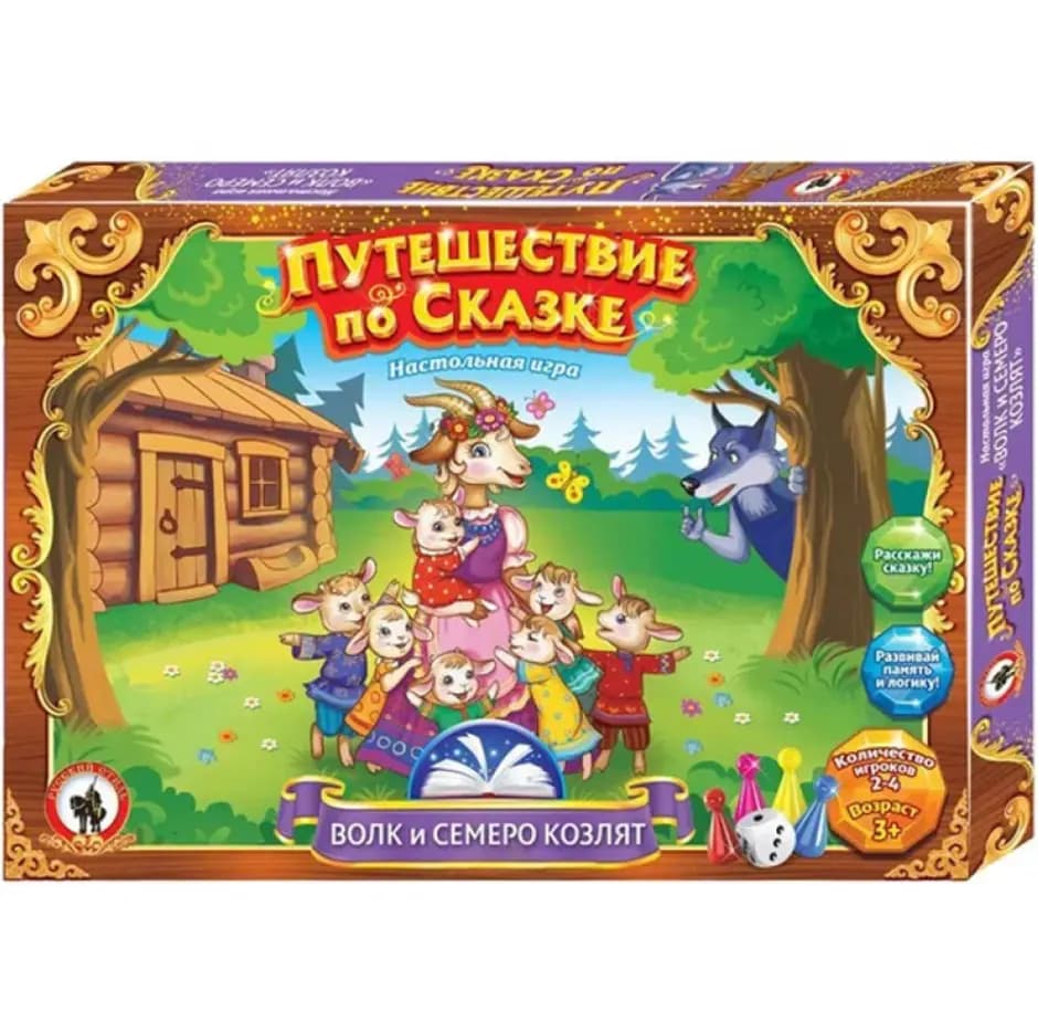 Настольная игра-ходилка «Путешествие по сказке: Волк и семеро козлят»