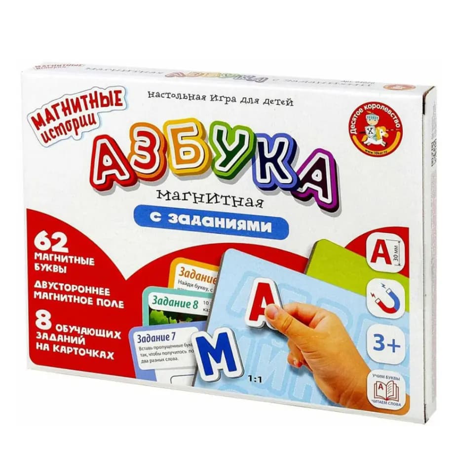 Обучающая настольная игра «Азбука магнитная с заданиями» (игровой набор с карточками и буквами)
