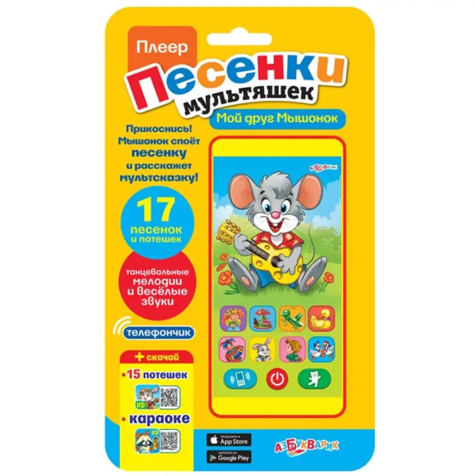 Музыкальный плеер-песенки «Мой друг Мышонок» (17 веселых песен и мелодий)
