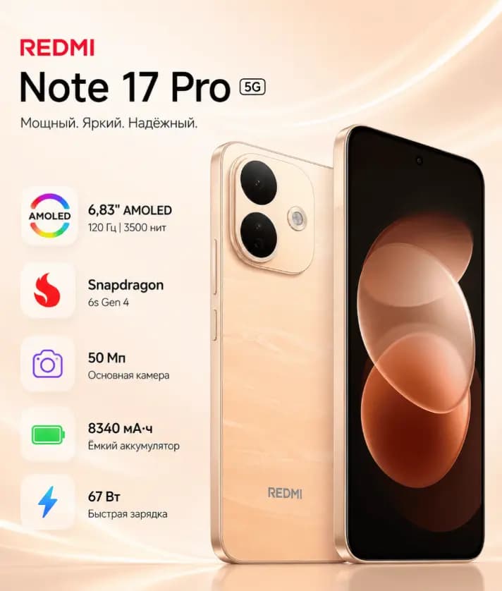 Смартфон Redmi Note 17 Pro 5G 6/128 GB Satin Orange (Logo)