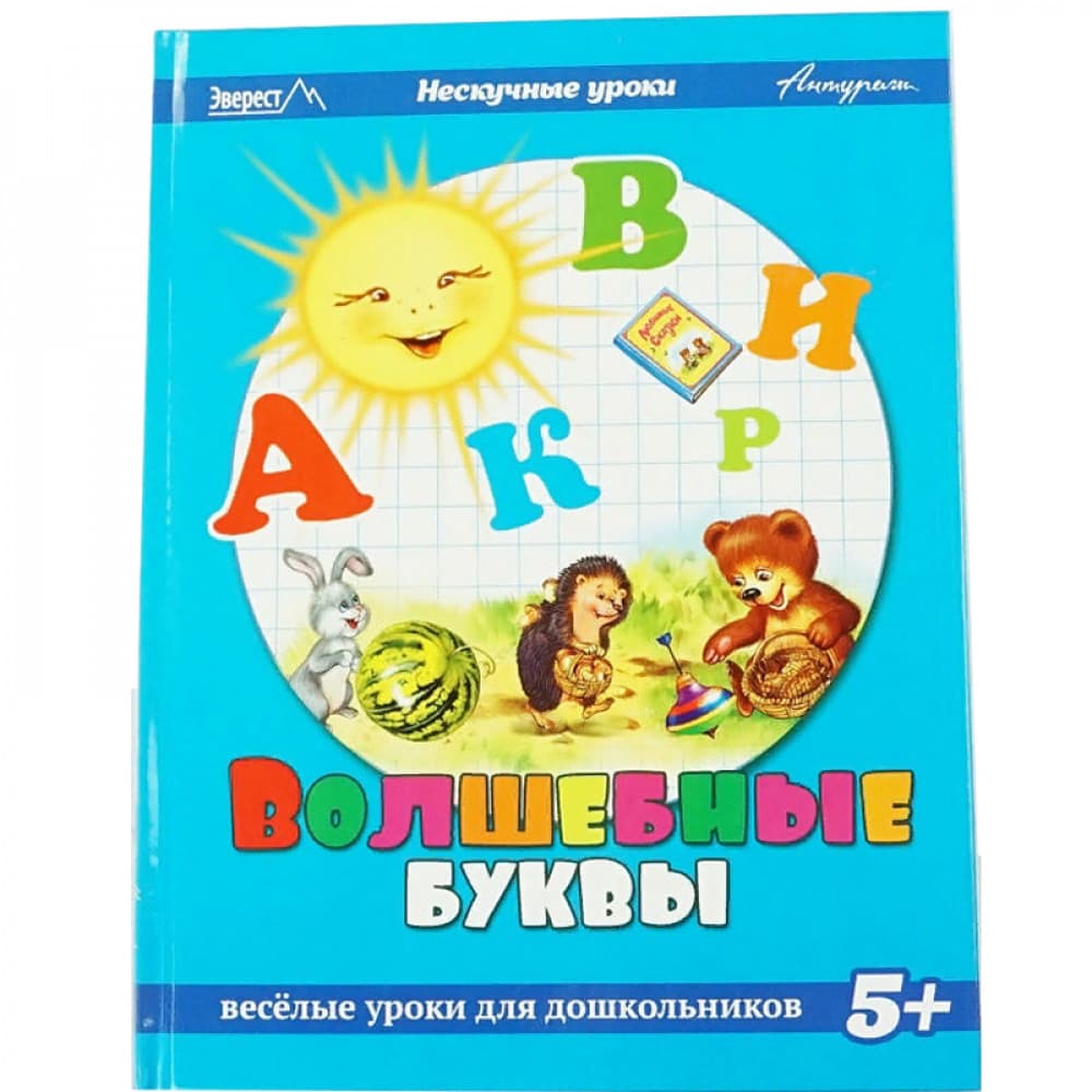 Веселая азбука, говори и пиши без ошибок.