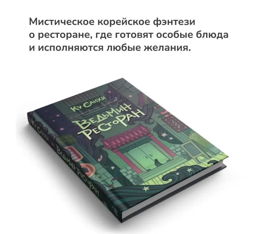 Ведьмин ресторан
