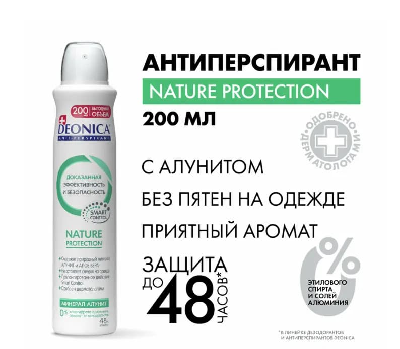 Дезодорант спрей DEONICA FOR WOMEN Nature Protection, 200 мл