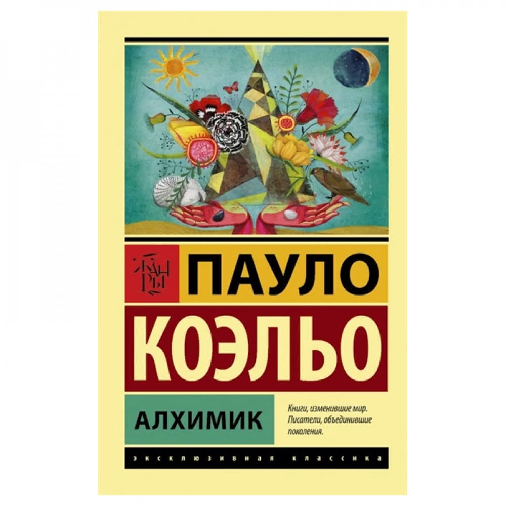 Алхимик