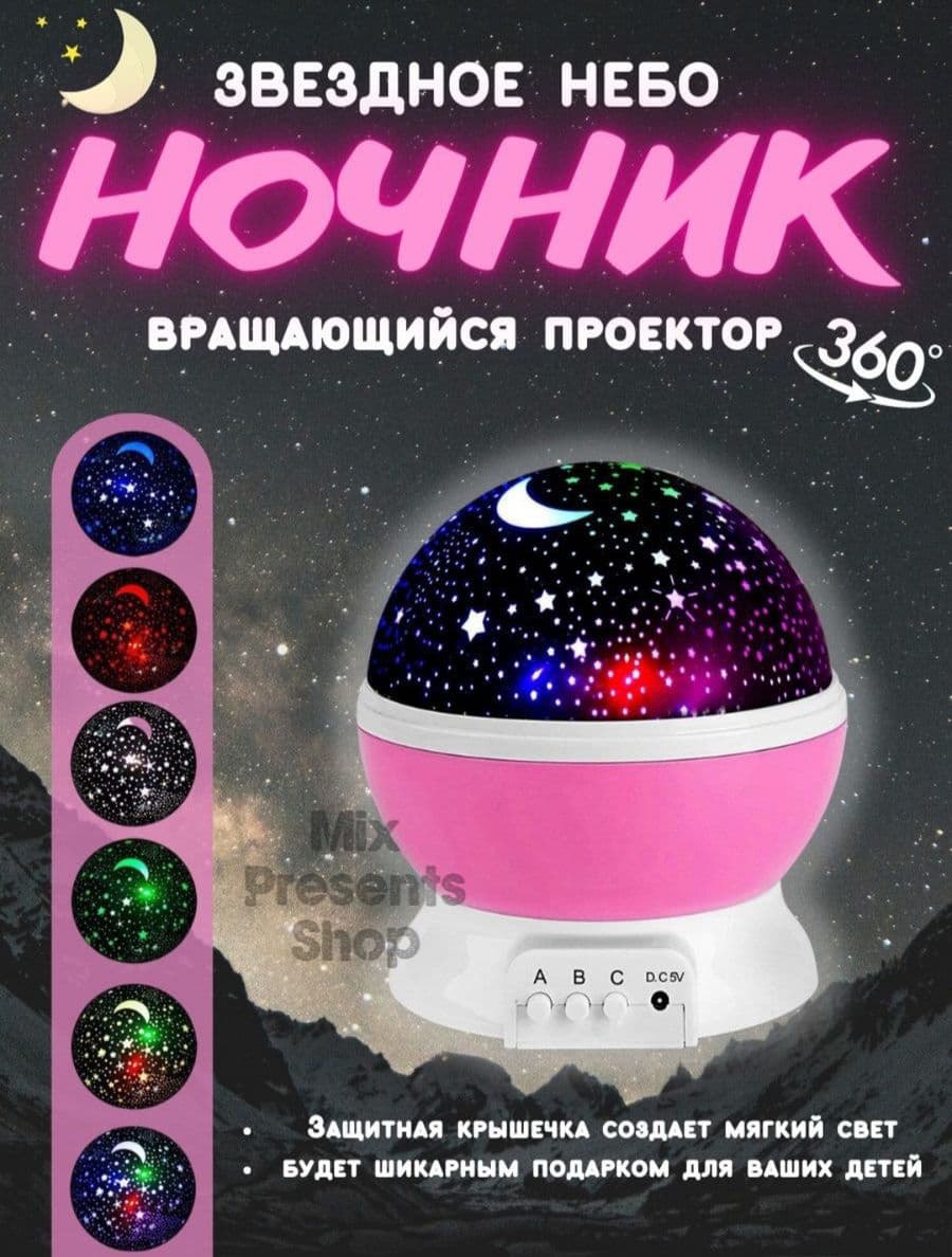 Светильник ночник-проектор "Звёздное небо" крутящийся (розовый)