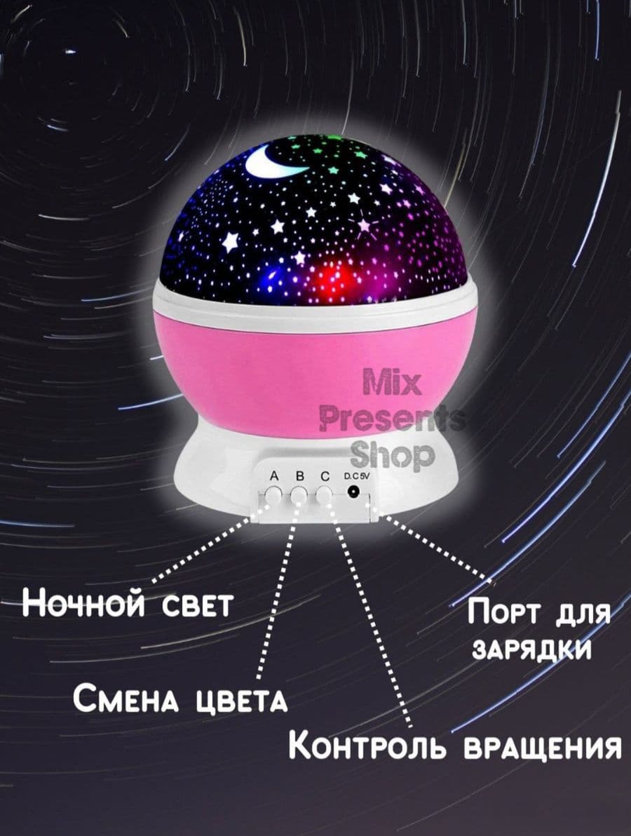Светильник ночник-проектор "Звёздное небо" крутящийся (розовый)