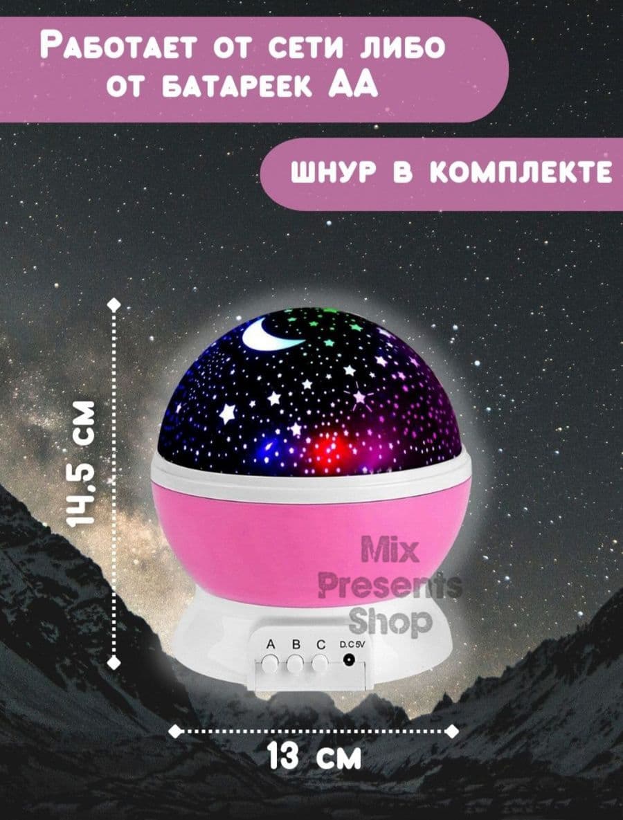 Светильник ночник-проектор "Звёздное небо" крутящийся (розовый)