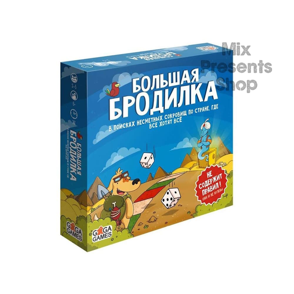Игра настольная "Большая бродилка"