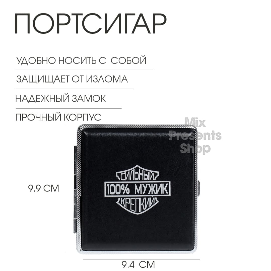 Портсигар «100% мужик»