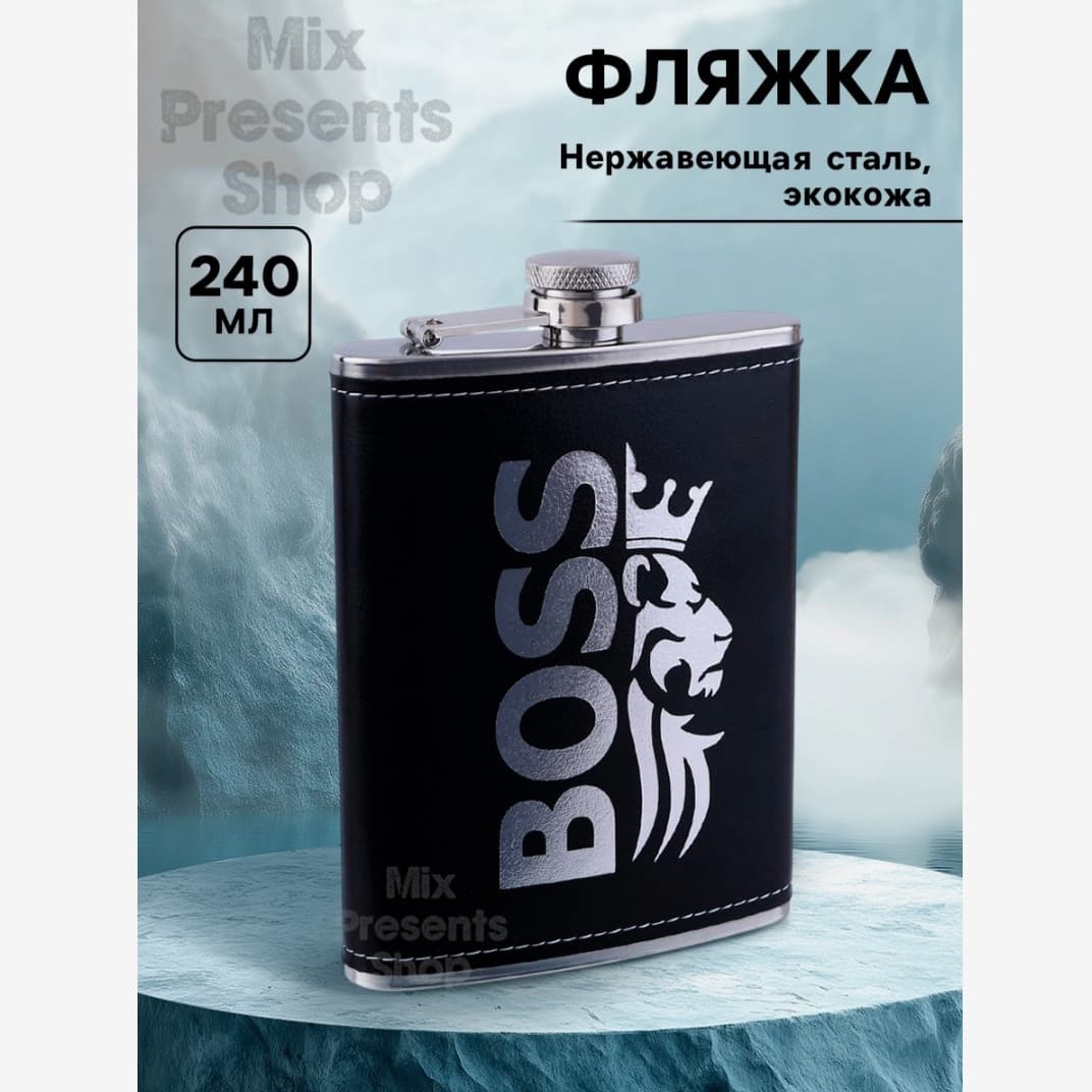 Фляжка "BOSS" нержавеющая сталь 240 мл (покрытие ЭКО кожа)