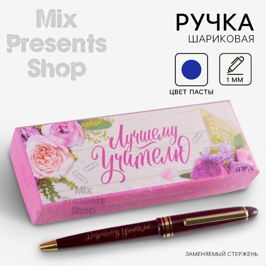 Ручка шариковая в подарочной коробке «Лучшему учителю»