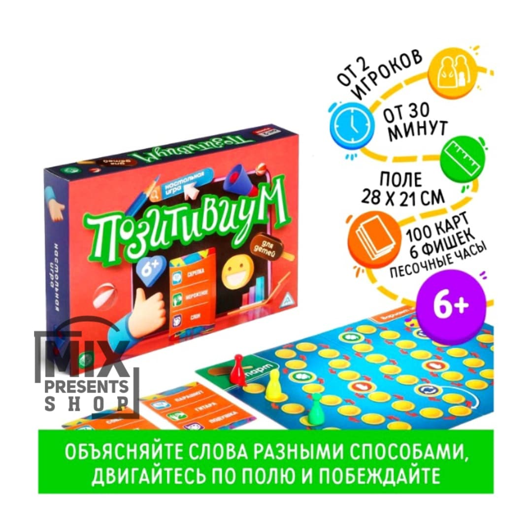 Настольная игра "Позитивиум"