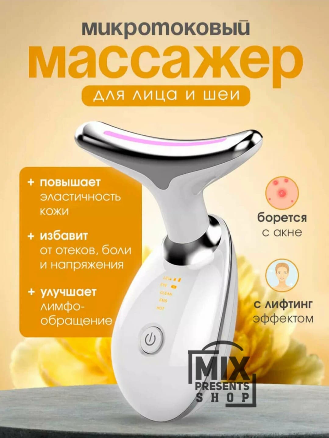 Микротоковый лифтинг массажёр для лица и шеи (от морщин и отеков)