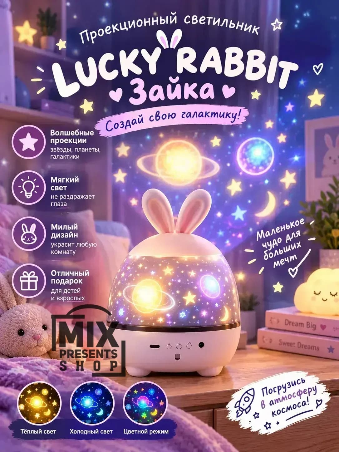 Проекционный светильник "Зайка" Lucky Rabbit (23 картинки) с аккумулятором.